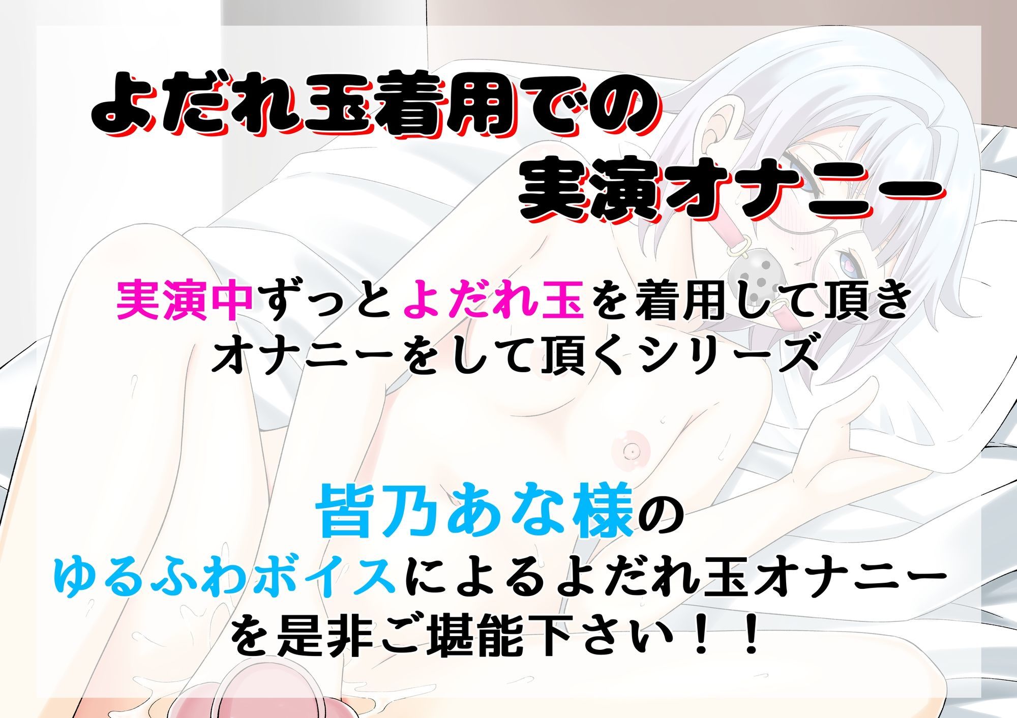 【よだれ玉オナニー実演】皆乃あな サンプル