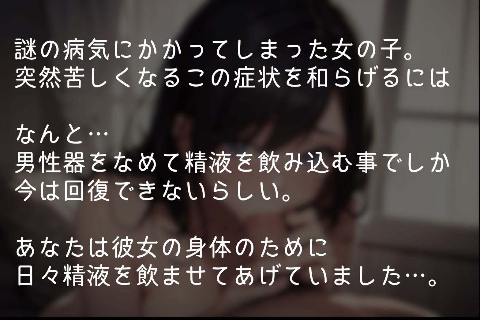 【フェラ＆イラマ】定期的にちんぽを咥えてないと体調が悪くなる女の子のお話【バイノーラル】 サンプル