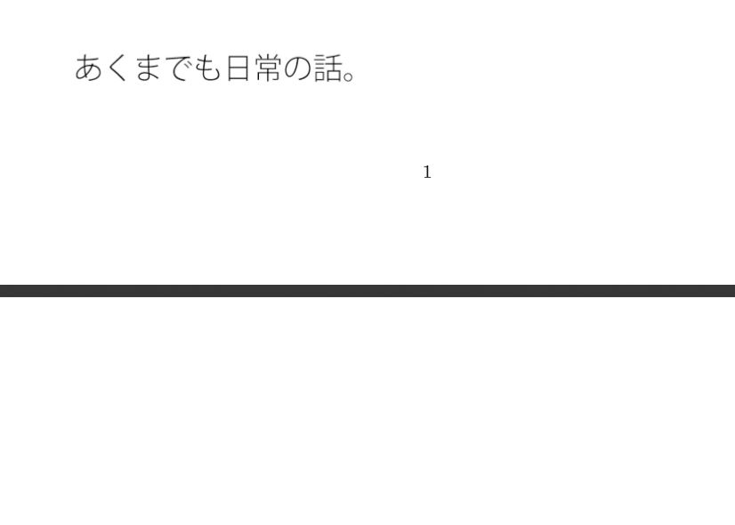 日常のチューニングは凄いところにもつれこむ  透明な空気のようにパッとと思うが サンプル