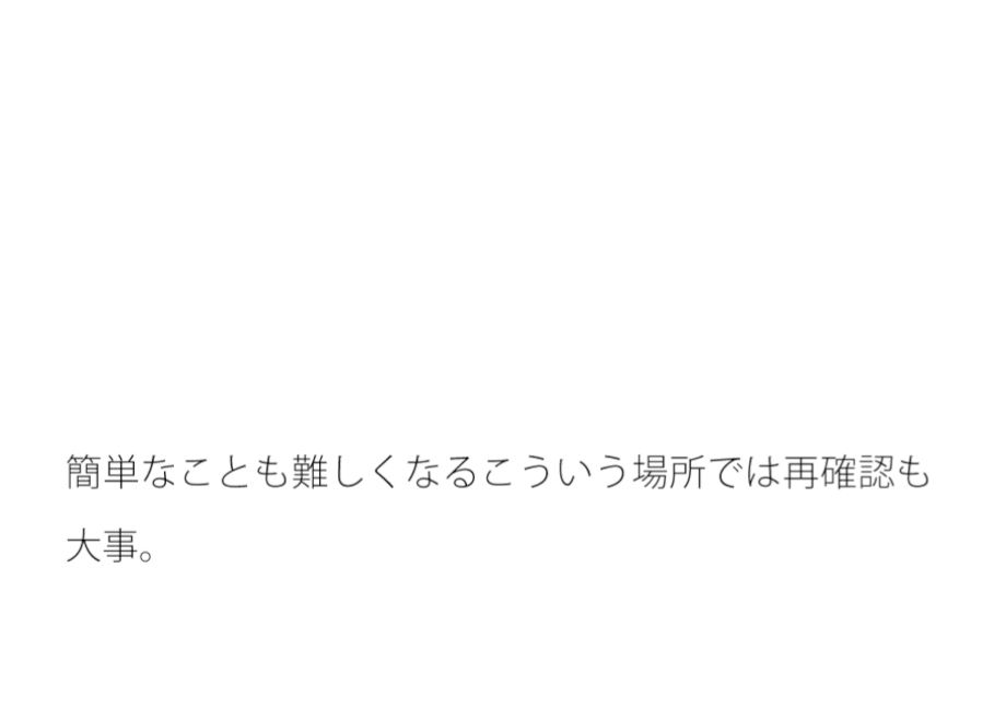そこの良さを生かす・・・別の場所ならという想いは日常よく過るが  そこはそこの良さ サンプル