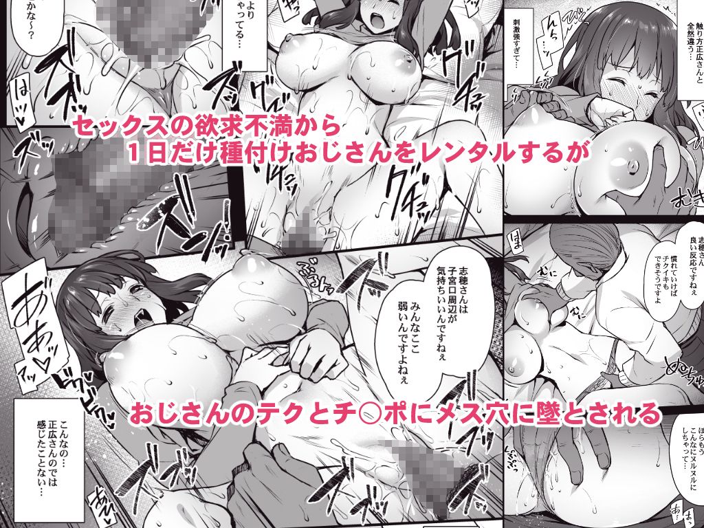 レンタル種付けおじさん2〜人妻と種付けおじさんの一ヶ月ヤリまくり性活〜 サンプル 4