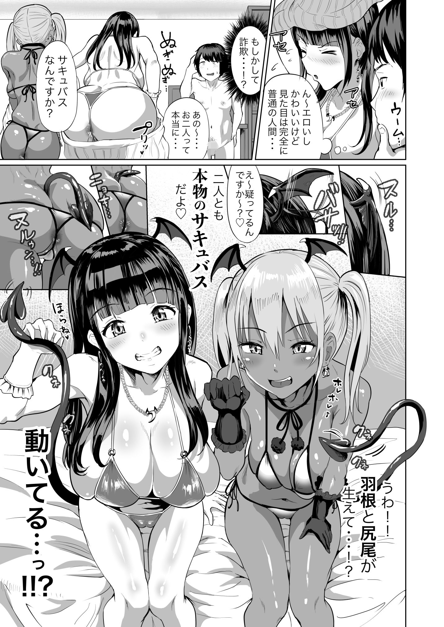 デリ☆サキュ！！ 〜デリヘル呼んだらサキュバスが来たレポ〜 サンプル 3