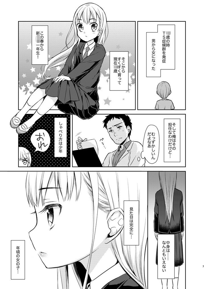 TS少女ハルキくん サンプル 5