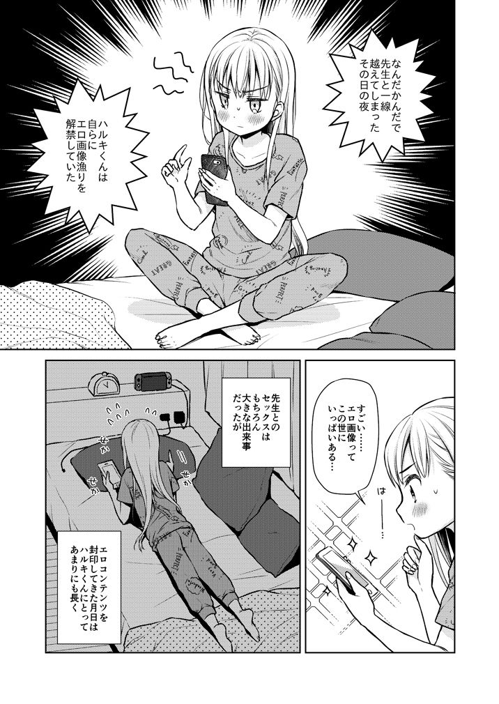 TS少女ハルキくん自慰編 サンプル 3