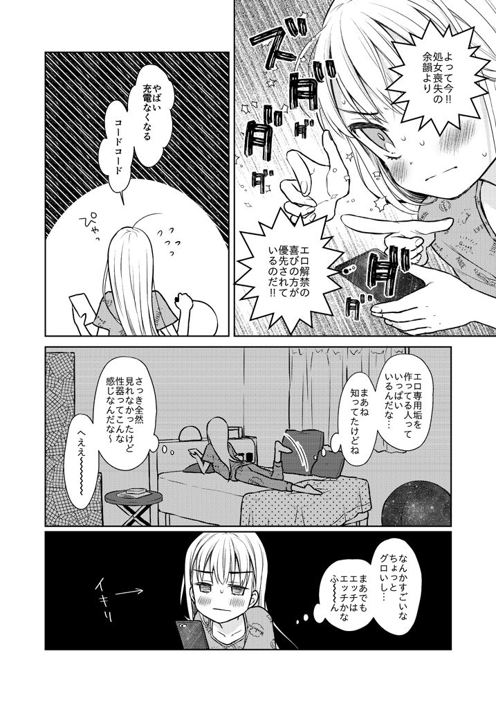 TS少女ハルキくん自慰編 サンプル 4