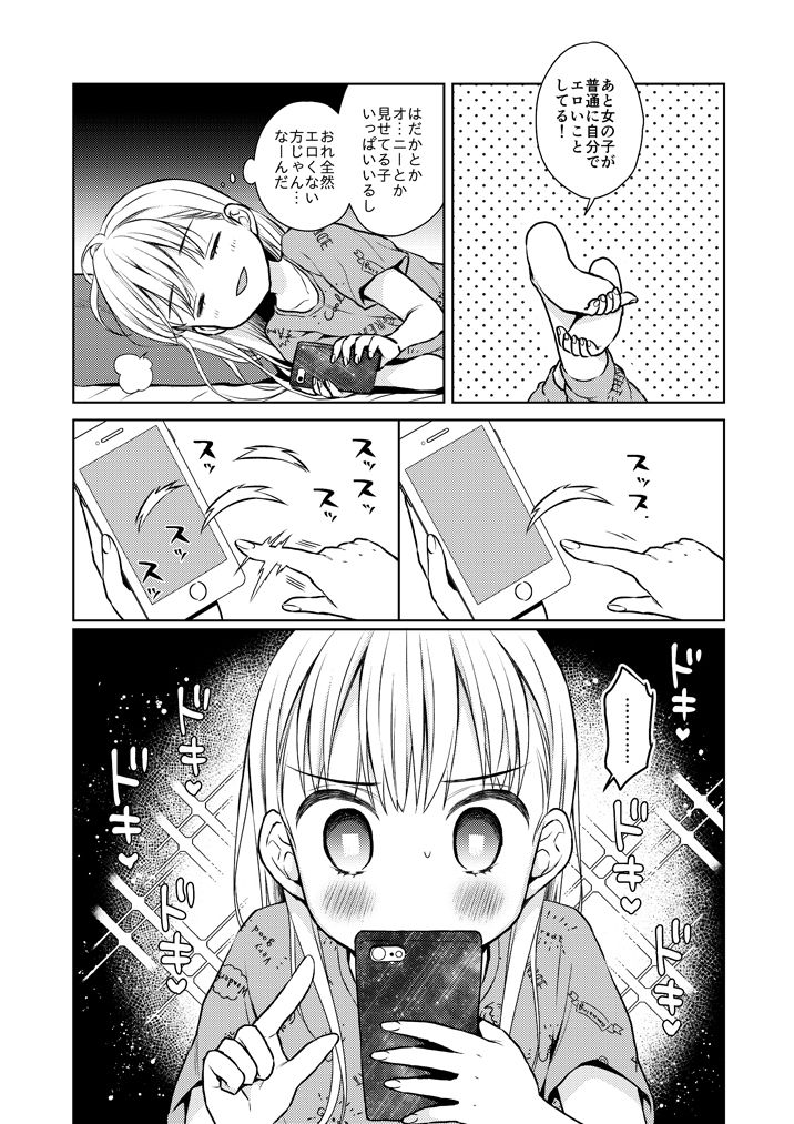 TS少女ハルキくん自慰編 サンプル 5
