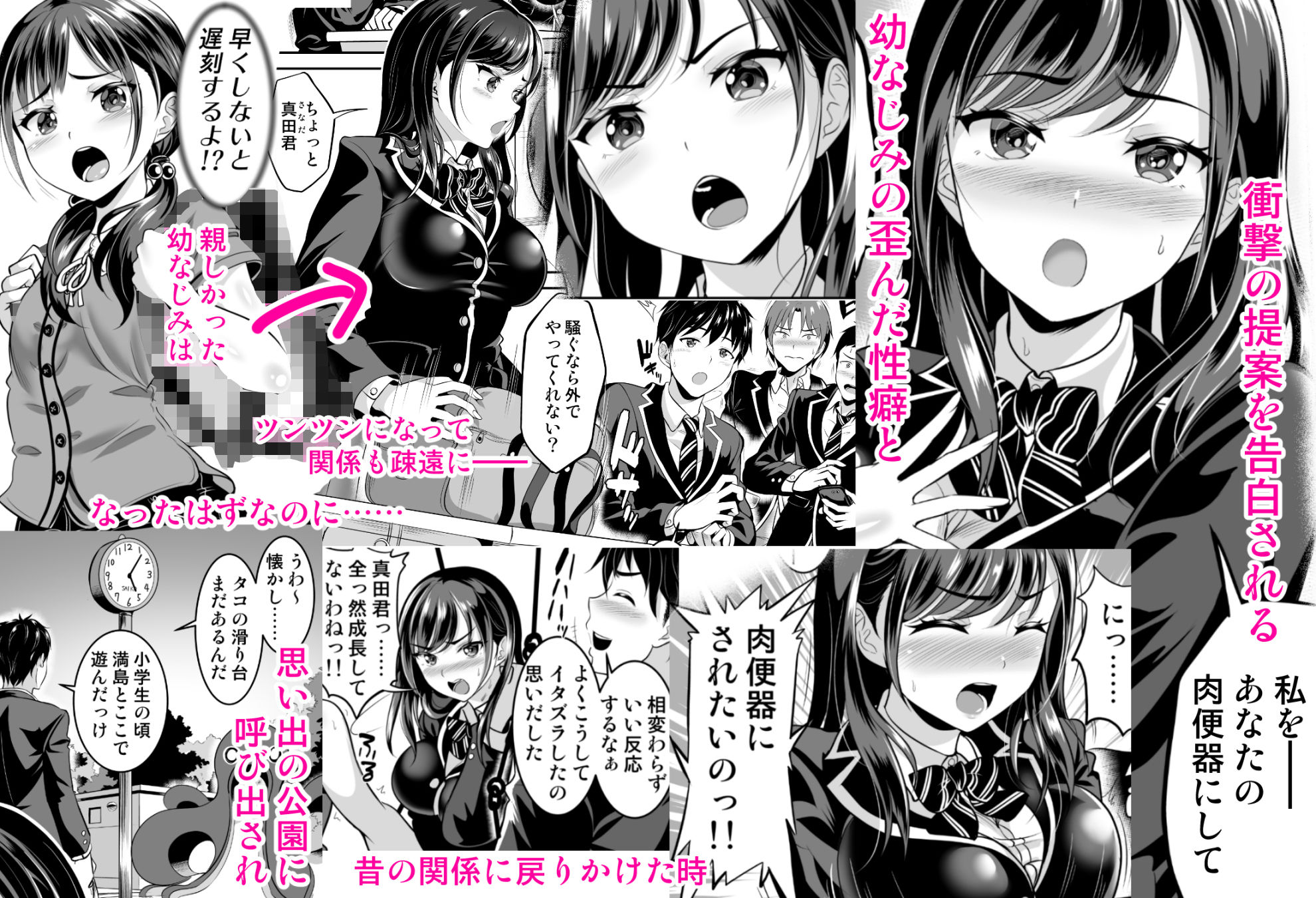 幼なじみはオレ専用の肉便器 サンプル 3
