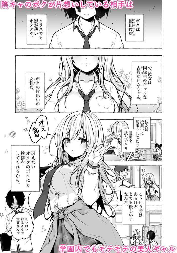 ギャルゆいなちゃんとえっち-片思いの彼女がボクに赤面！？- サンプル 3