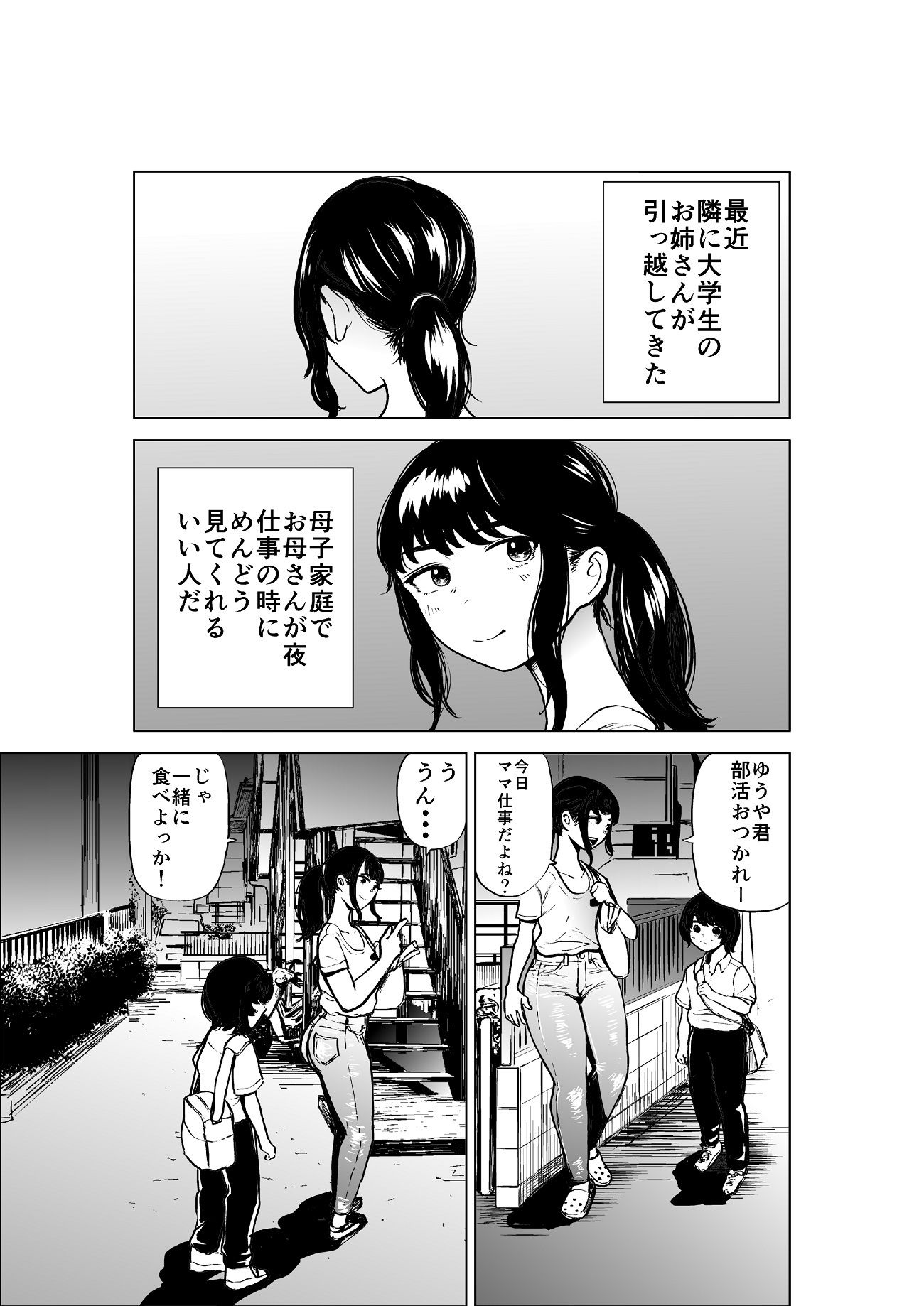 ジーンズのお姉さんのおしりが大好きな男の子の話 サンプル 4