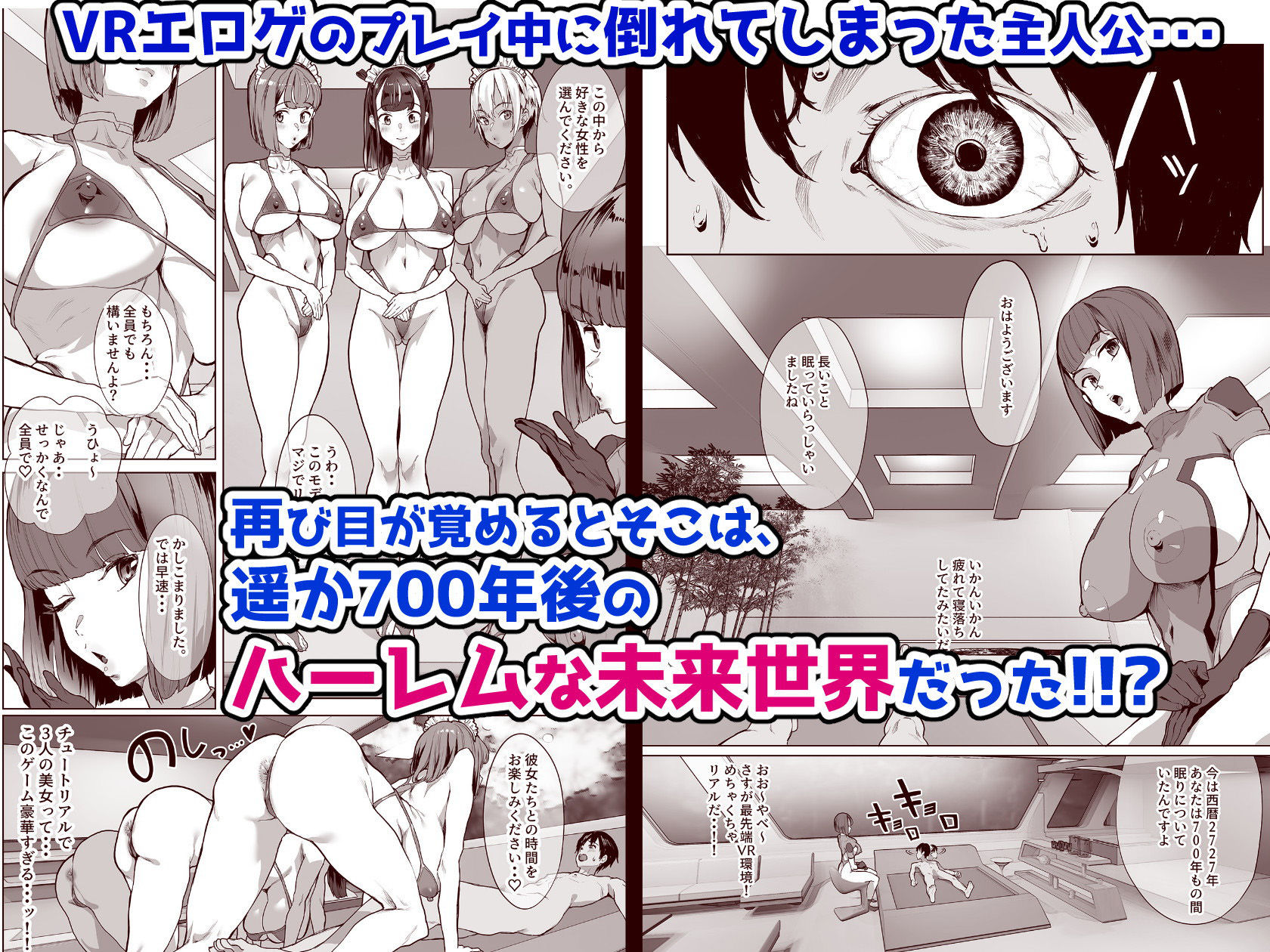 ハーレムでNEWGAME＋！！ 〜VRエロゲでイったら未来はハーレム世界に... サンプル 3