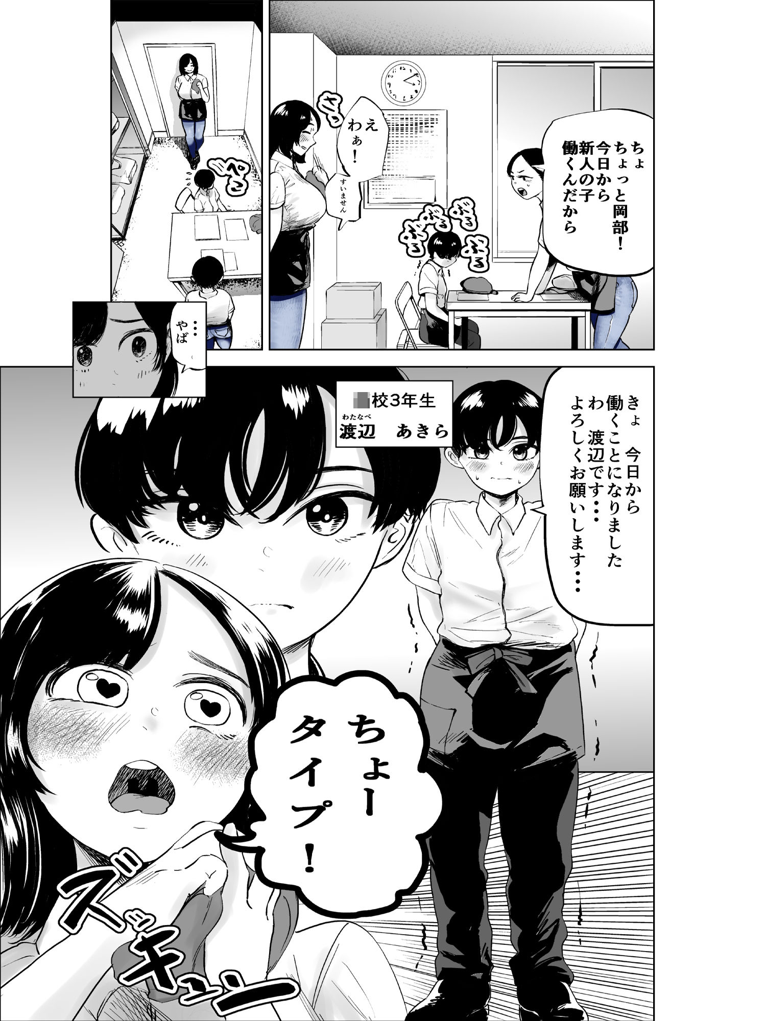 せっきょく的なバイトの先輩の話 サンプル 5