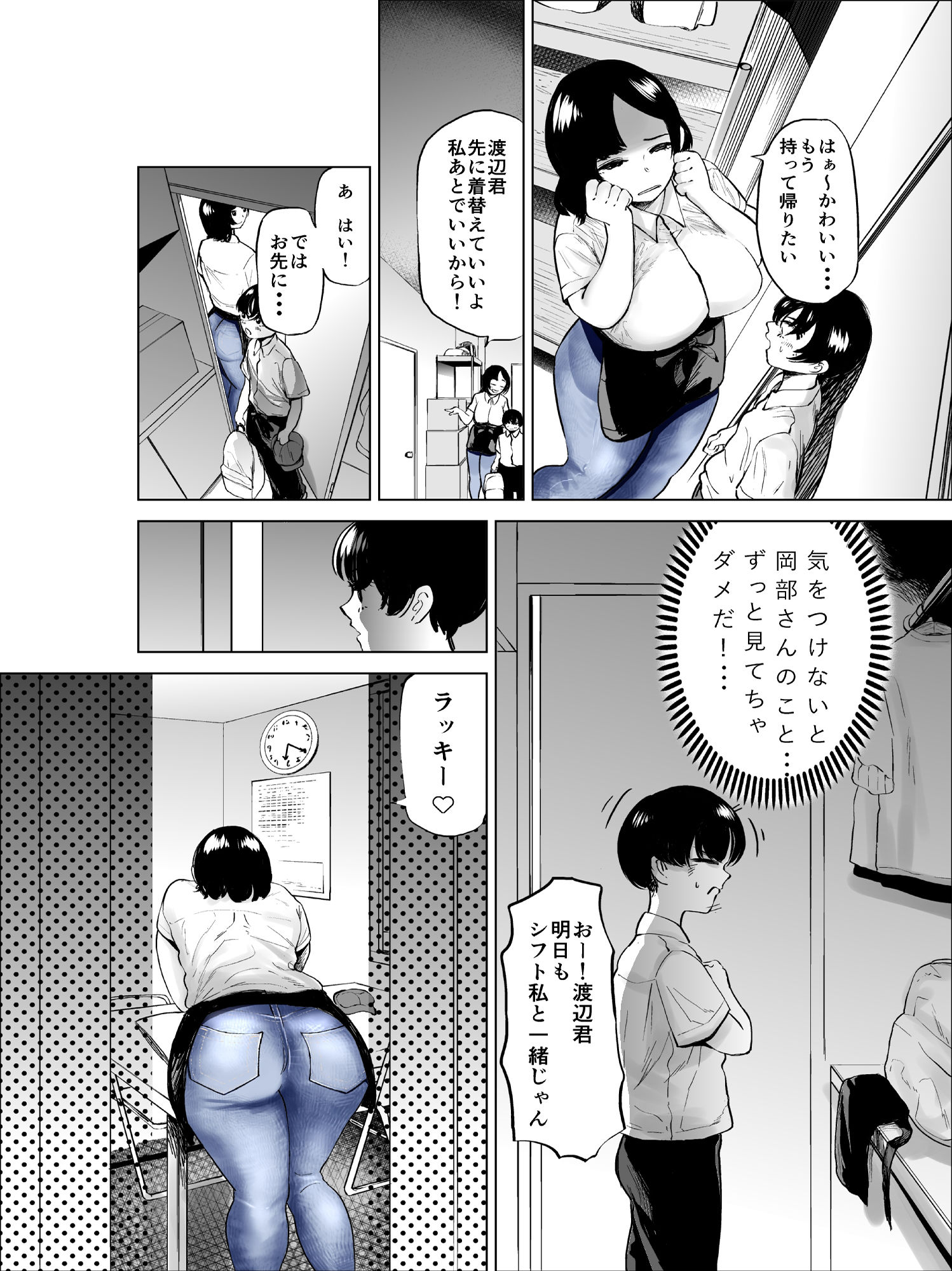 せっきょく的なバイトの先輩の話 サンプル 8