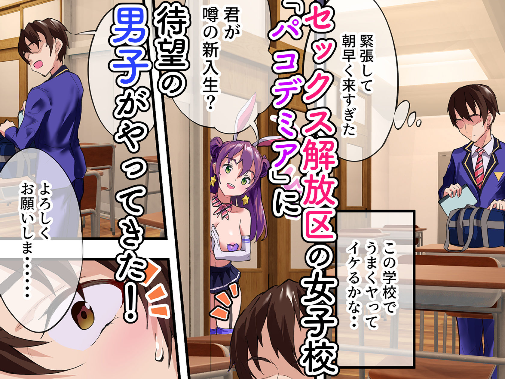 ハーレム学園パコデミア サンプル 3