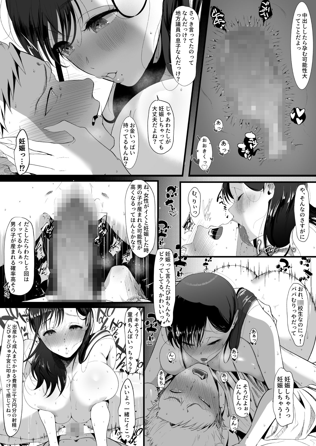 エマ〜あまとろ美女に食べられて〜 サンプル 10