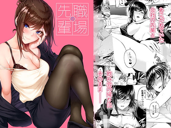 職場の先輩2