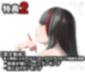クリムゾン全集 リアル編 サンプル 12