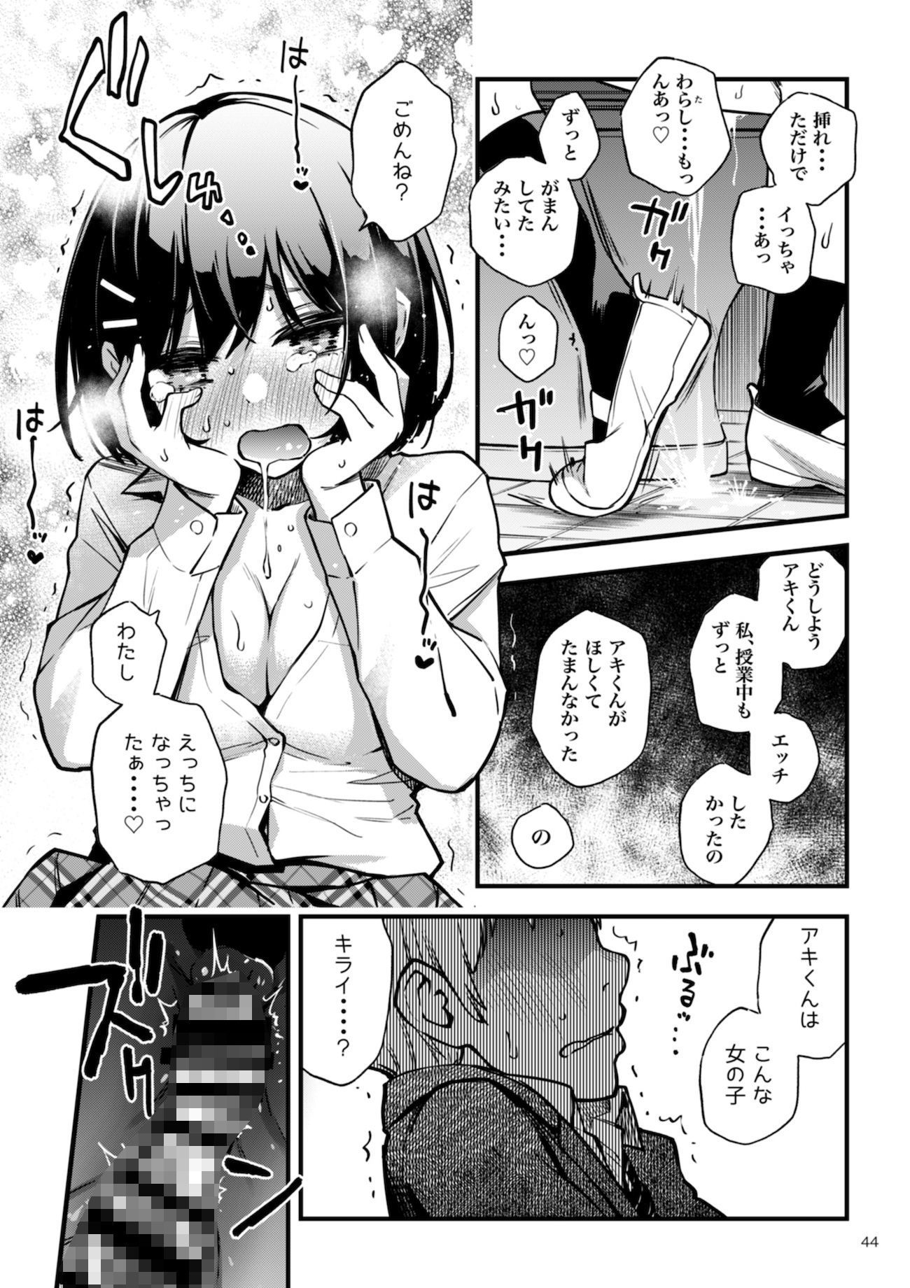 処女が童貞との初体験で目覚めちゃう話 サンプル 10