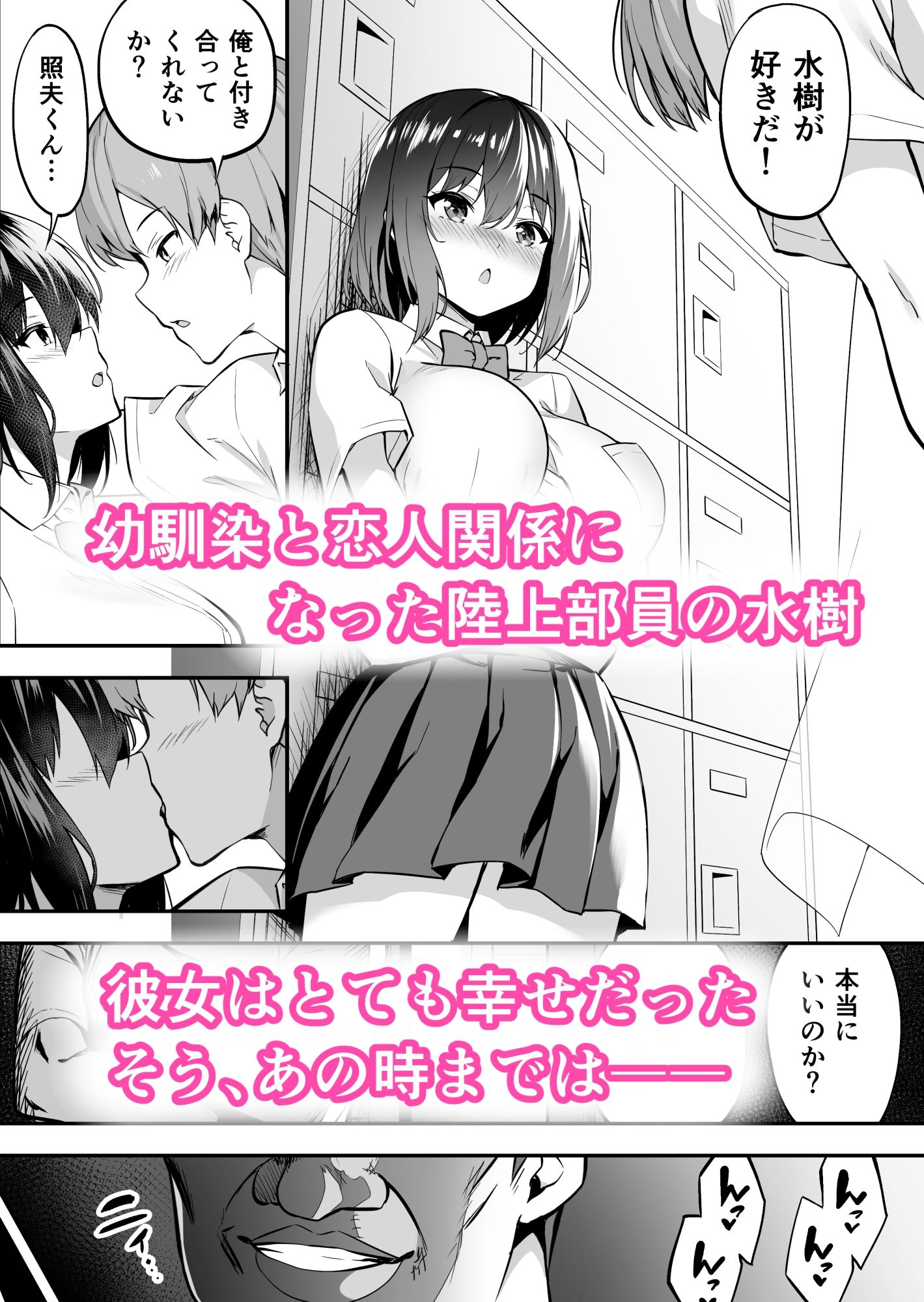 性強化合宿-陸上女子水樹のNTR- サンプル 3