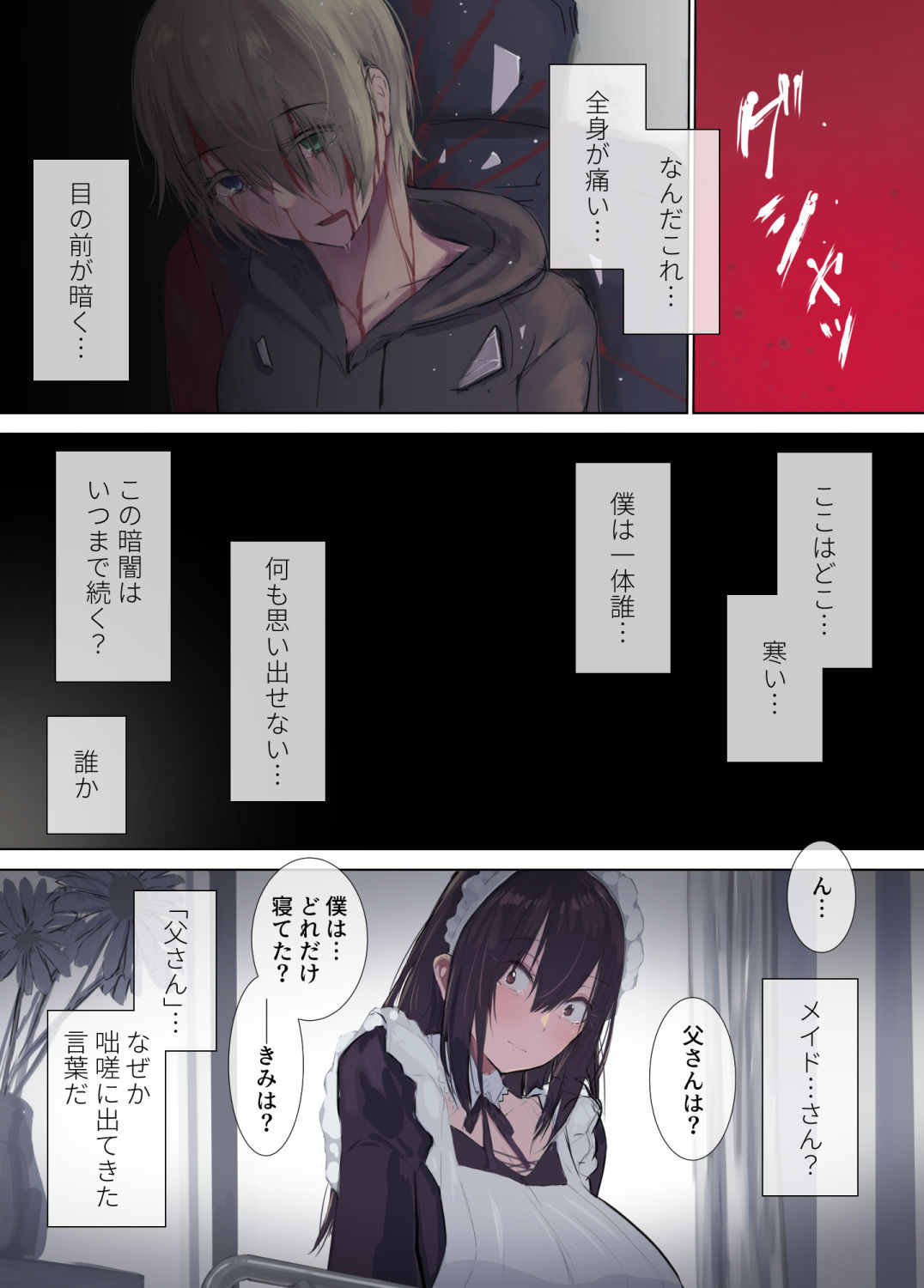 極甘-四白眼のメイドさん- サンプル 4