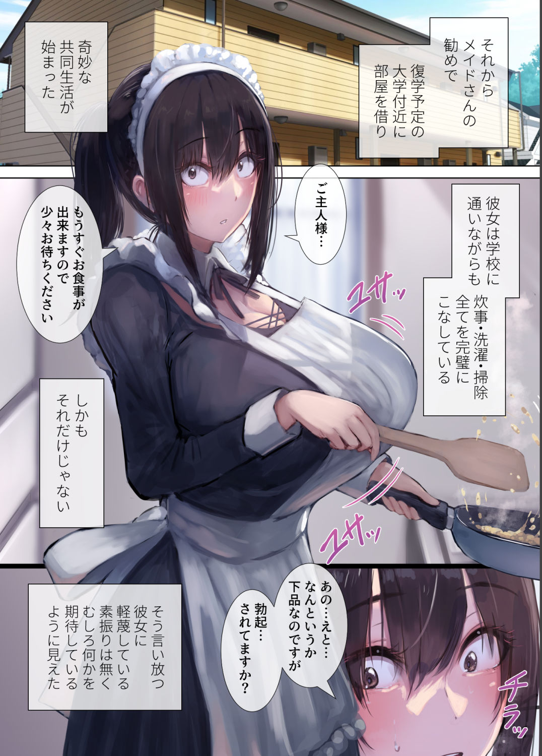 極甘-四白眼のメイドさん- サンプル 6