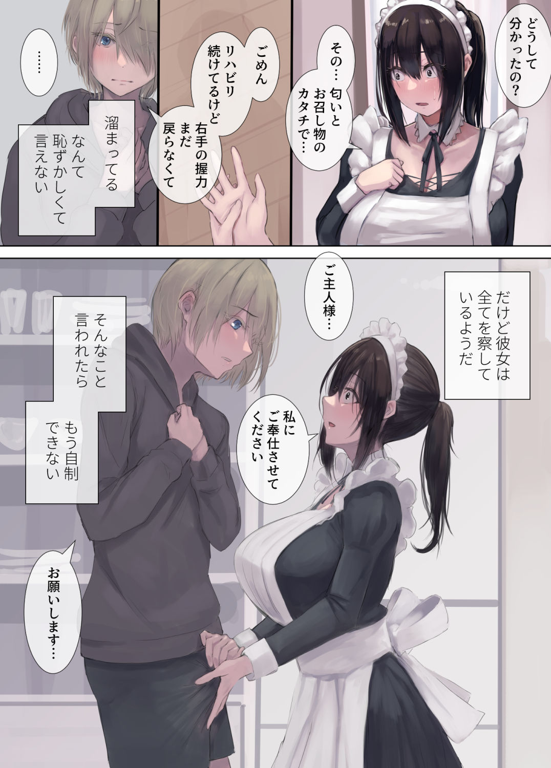 極甘-四白眼のメイドさん- サンプル 7