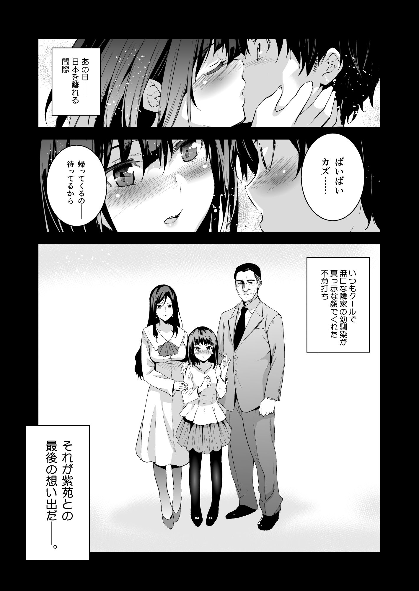 お隣の贄 再会した幼馴染の家でおきたこと。 サンプル 3