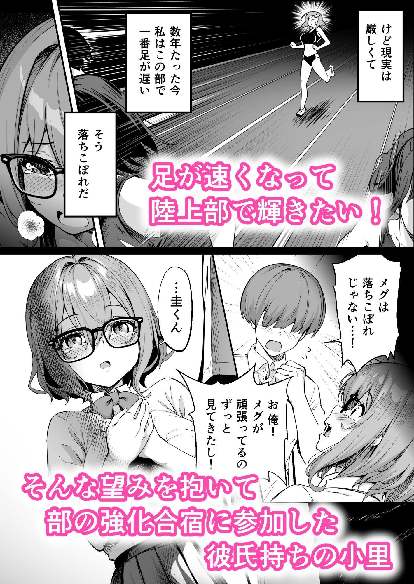 性強化合宿2-陸上メガネ娘・小里のNTR- サンプル 3