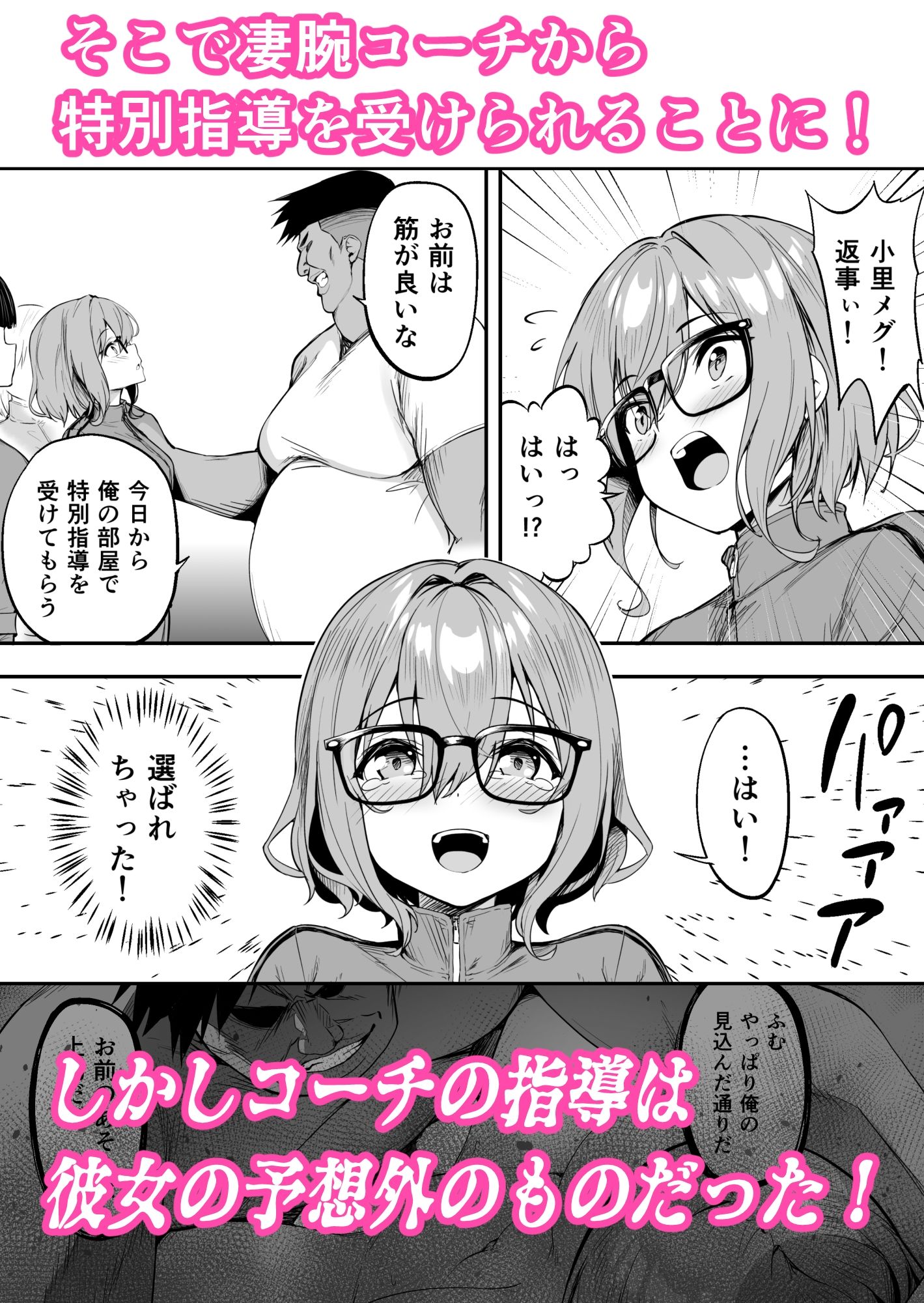 性強化合宿2-陸上メガネ娘・小里のNTR- サンプル 4