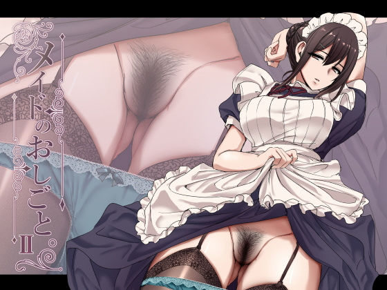 淫靡に薫るメイドの花弁が僕を今宵も狂わせる。