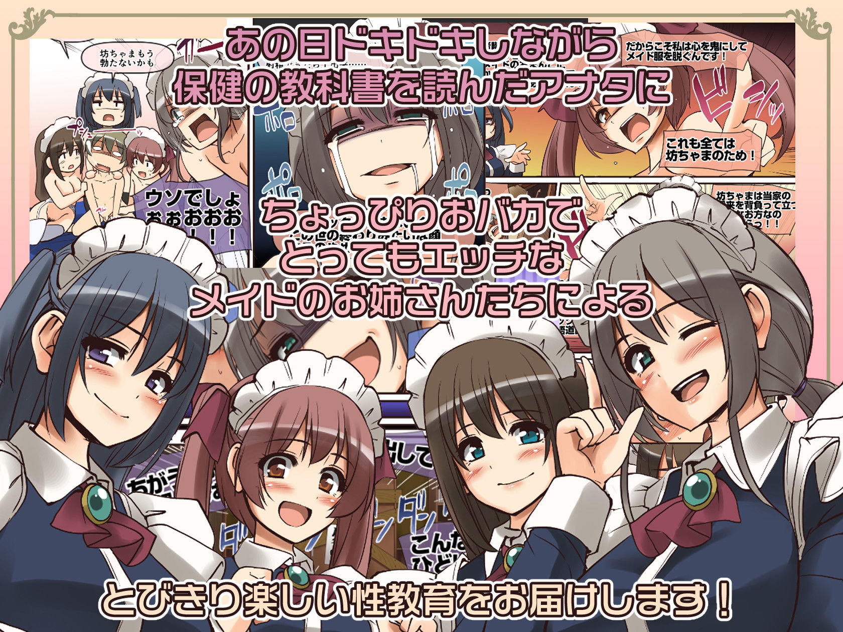メイドさんと学ぶおんなのこのカラダ サンプル 6