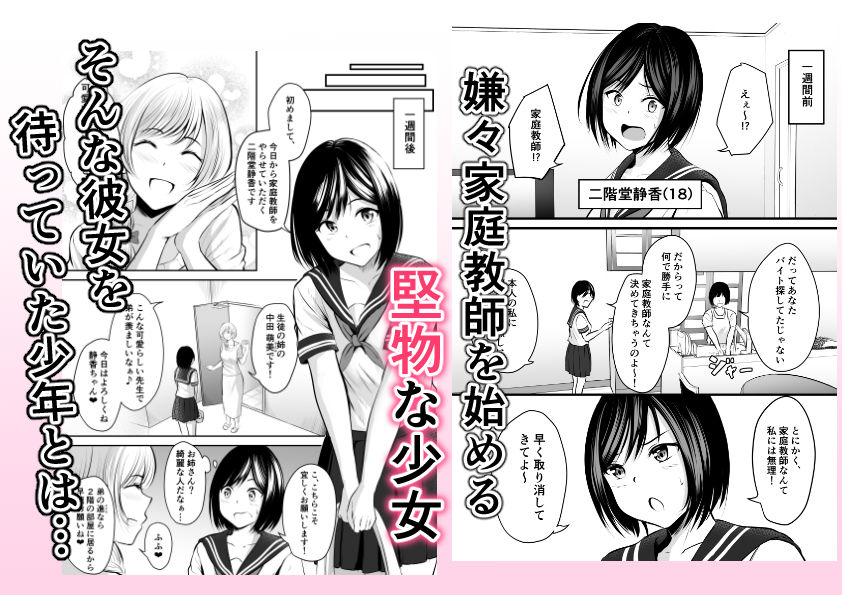 堅物な家庭教師静香 サンプル 3