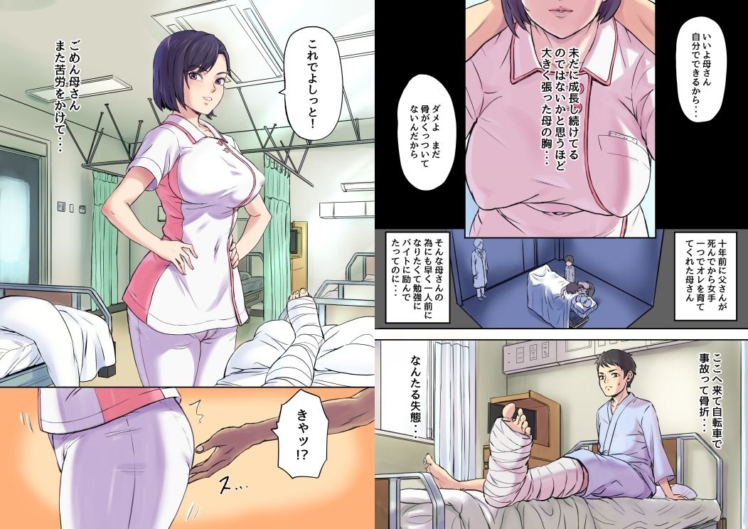 隣のベッドで寝取られる看護師熟母 サンプル 3
