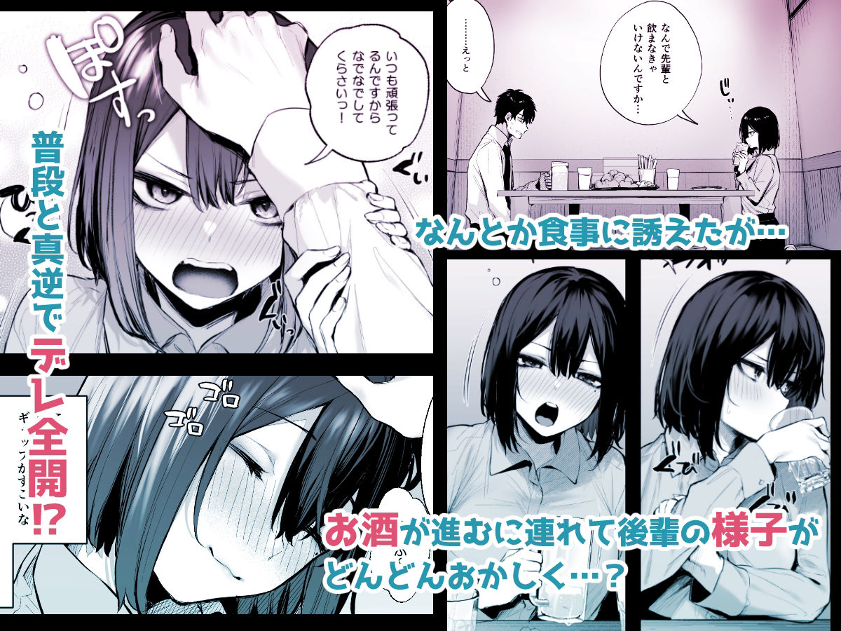 酔った後輩が素直になるまで サンプル 4