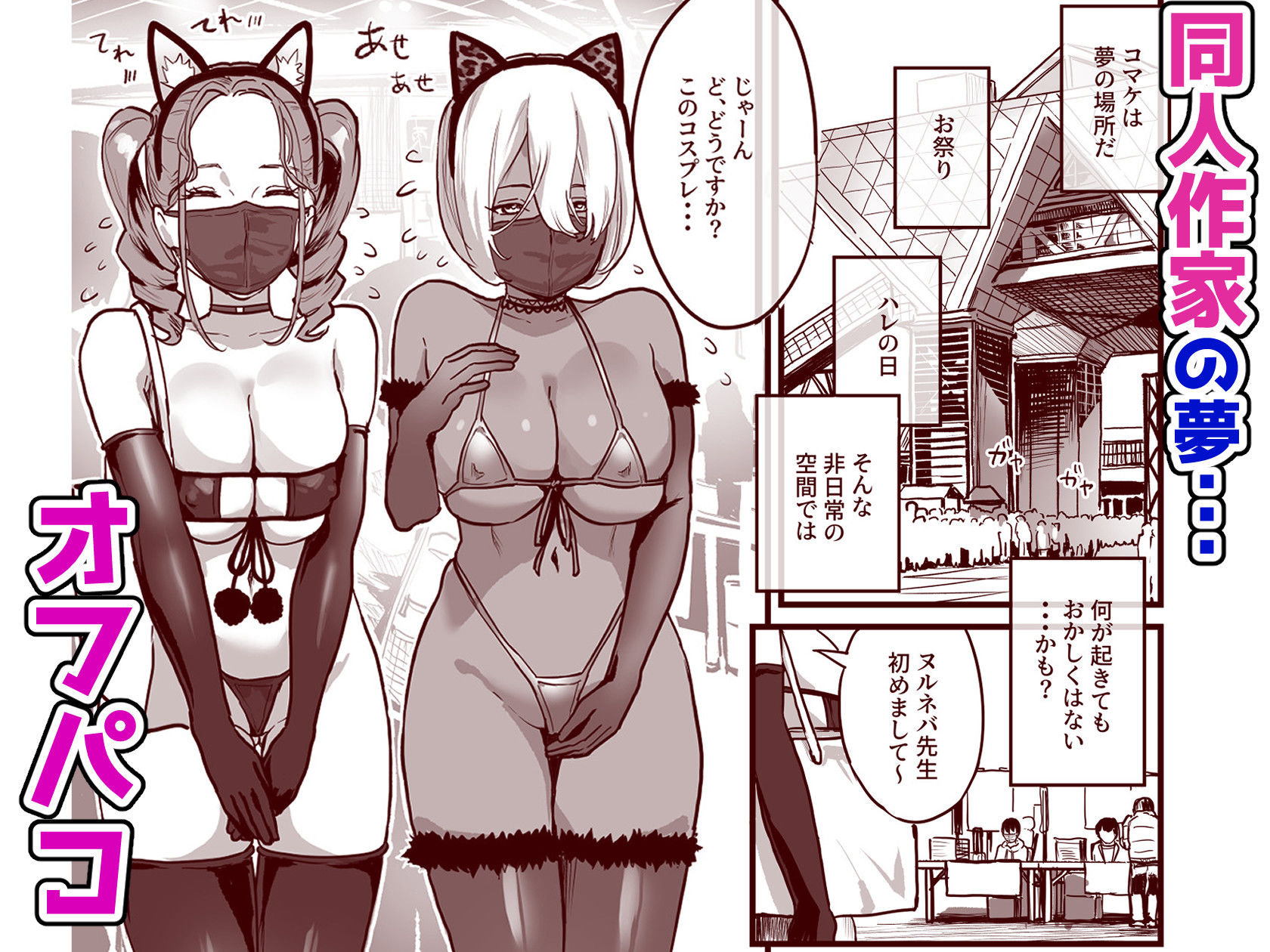 オフパコどうですか？ サンプル 3
