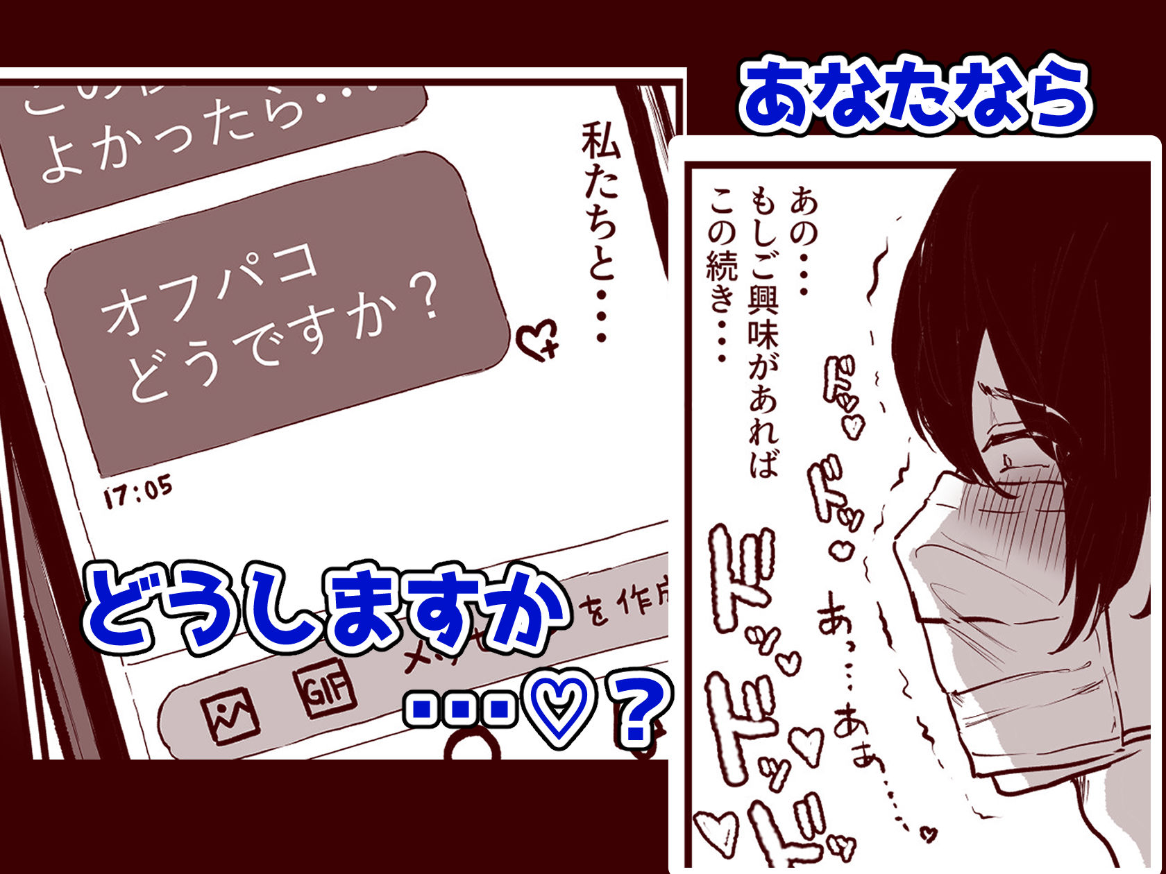 オフパコどうですか？ サンプル 5