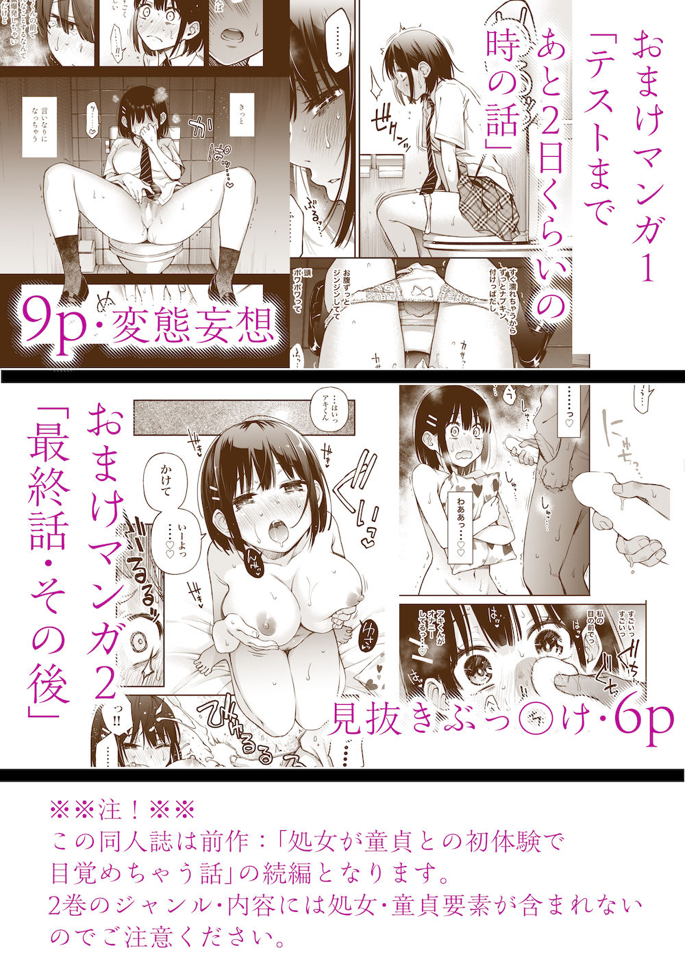 処女が童貞との初体験で目覚めちゃう話2 サンプル 11