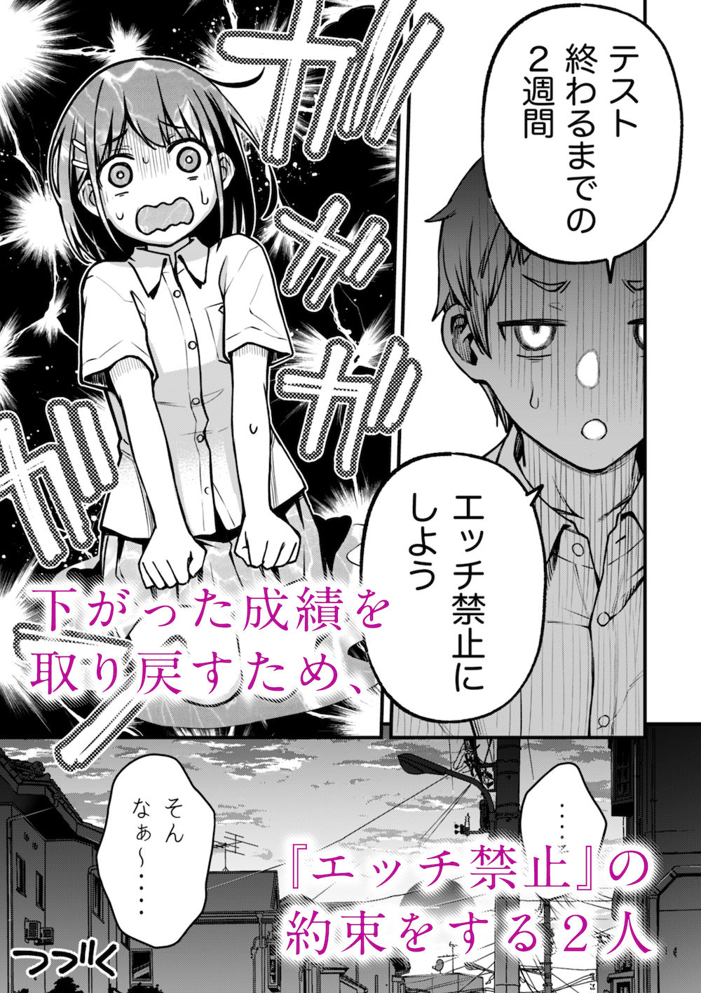 処女が童貞との初体験で目覚めちゃう話2 サンプル 3