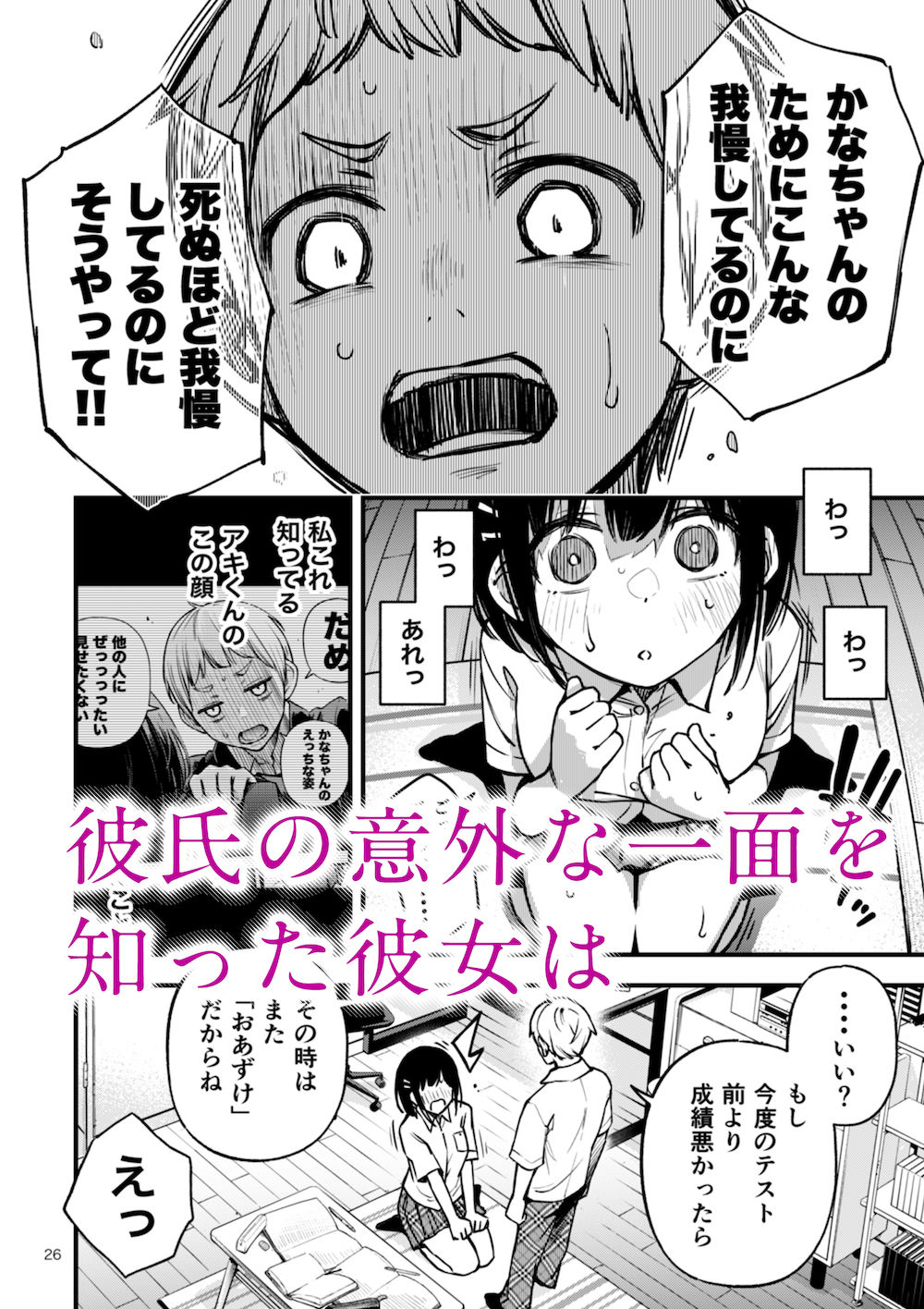 処女が童貞との初体験で目覚めちゃう話2 サンプル 5