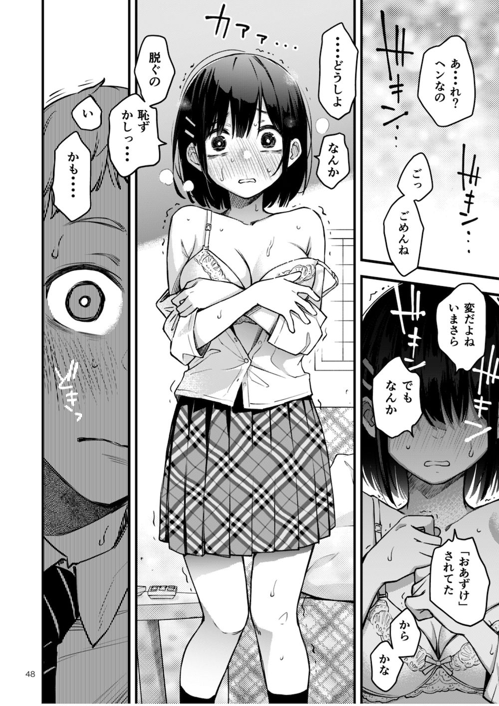 処女が童貞との初体験で目覚めちゃう話2 サンプル 7