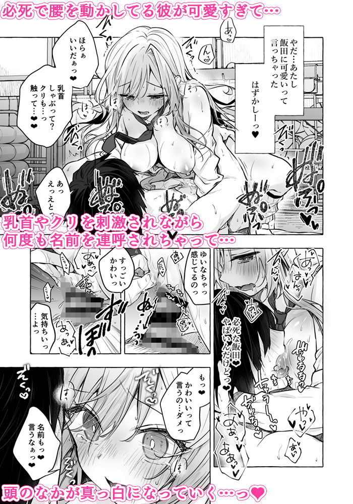 ギャルゆいなちゃんとえっち4-片思いの彼女がボクに赤面！？- サンプル 5