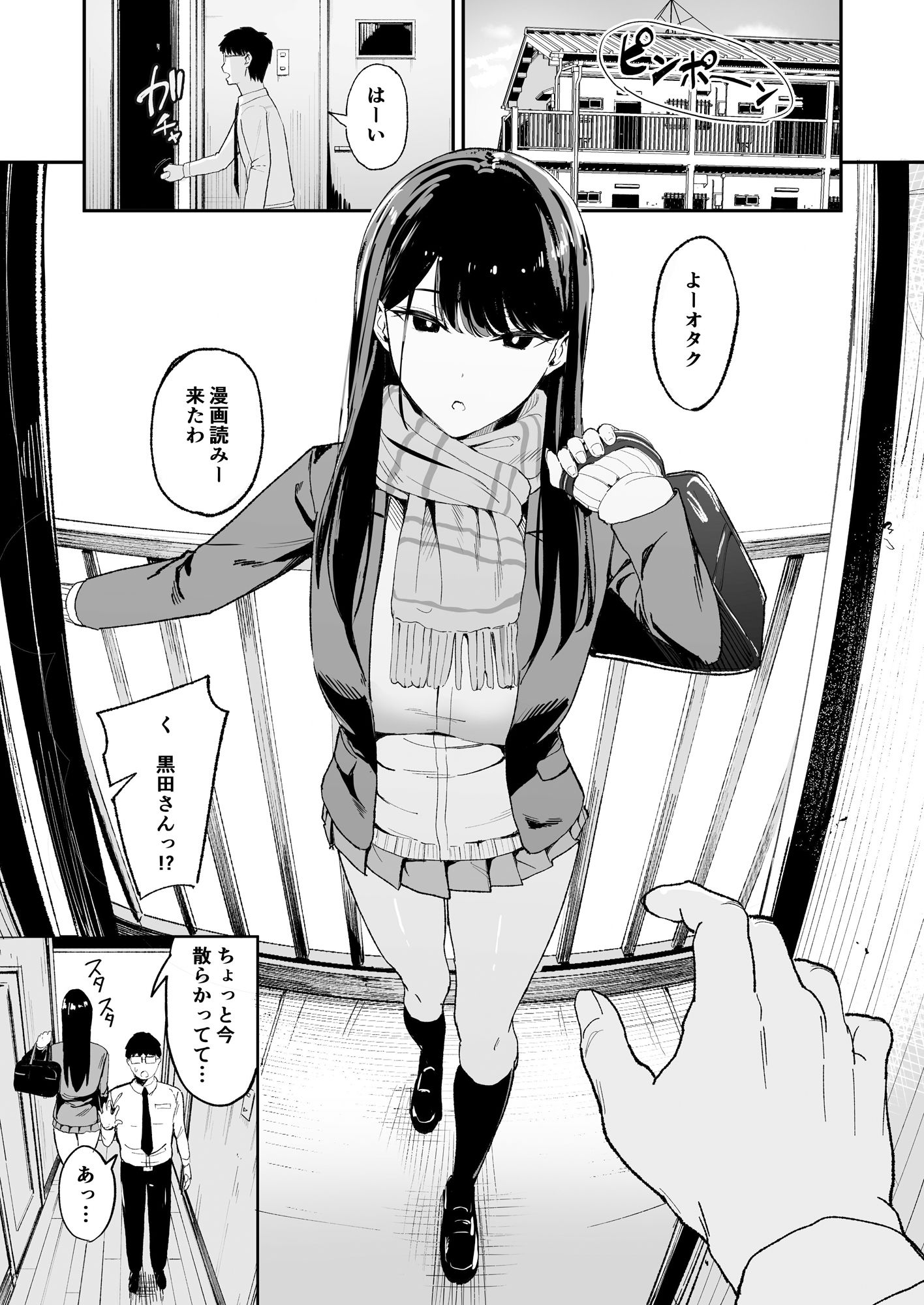入り浸りギャルにま〇こ使わせて貰う話 サンプル 4
