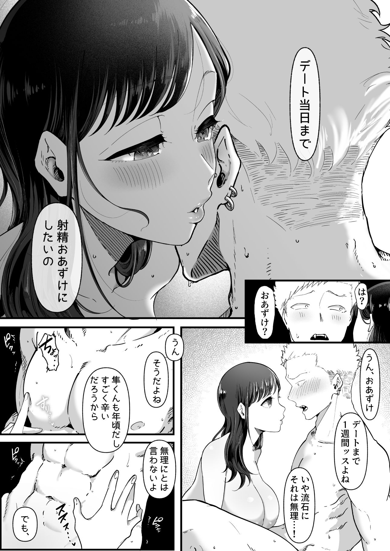 エマ2〜あまとろ美女に焦らされて〜 サンプル 10