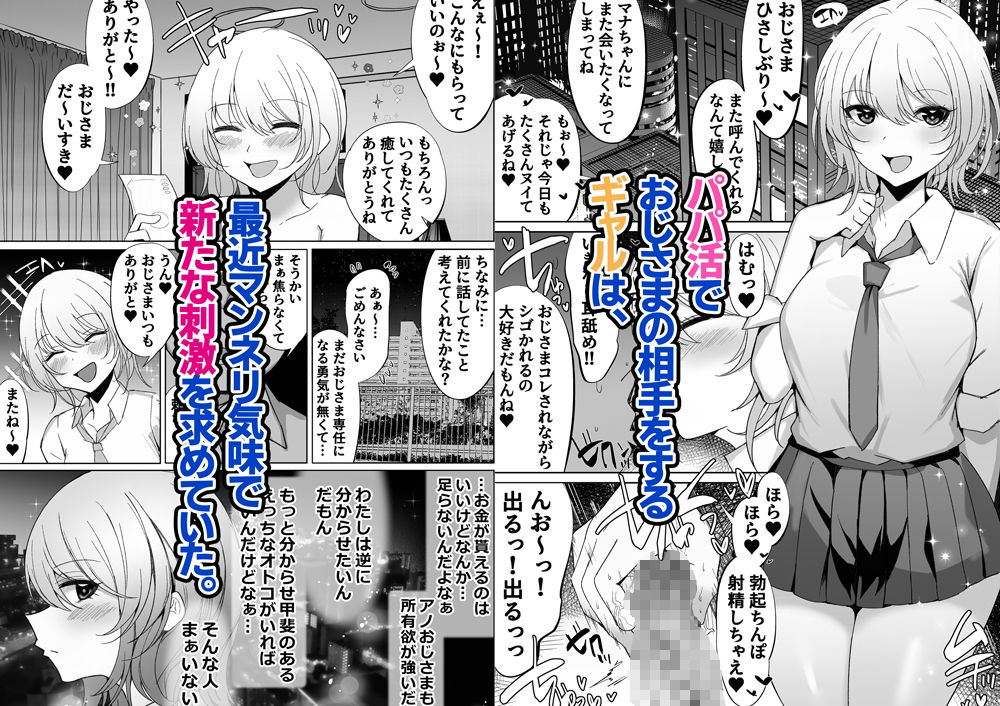 調子にのってるパパ活ギャルをセックス沼に堕とす話。 サンプル 3
