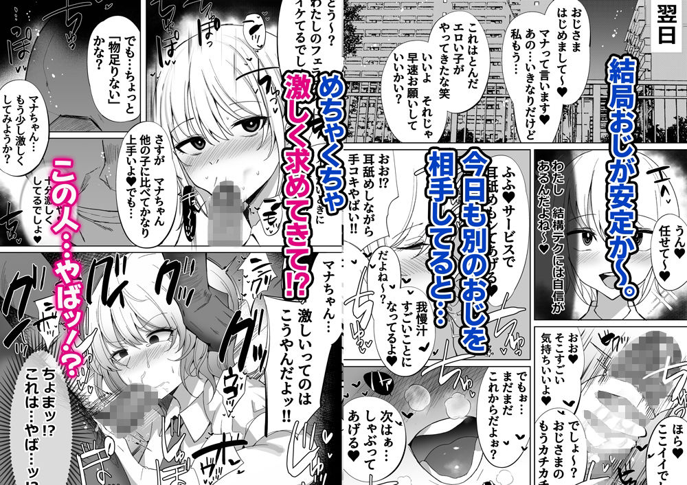 調子にのってるパパ活ギャルをセックス沼に堕とす話。 サンプル 5