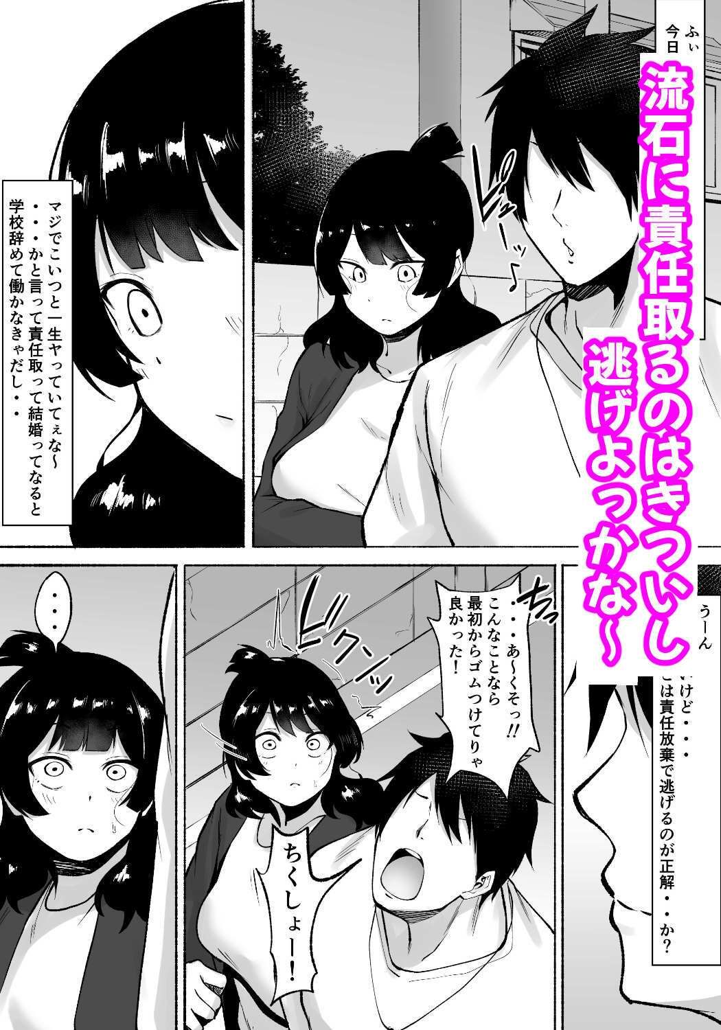 陰キャ女子犯したらセフレになった件w2 サンプル 6