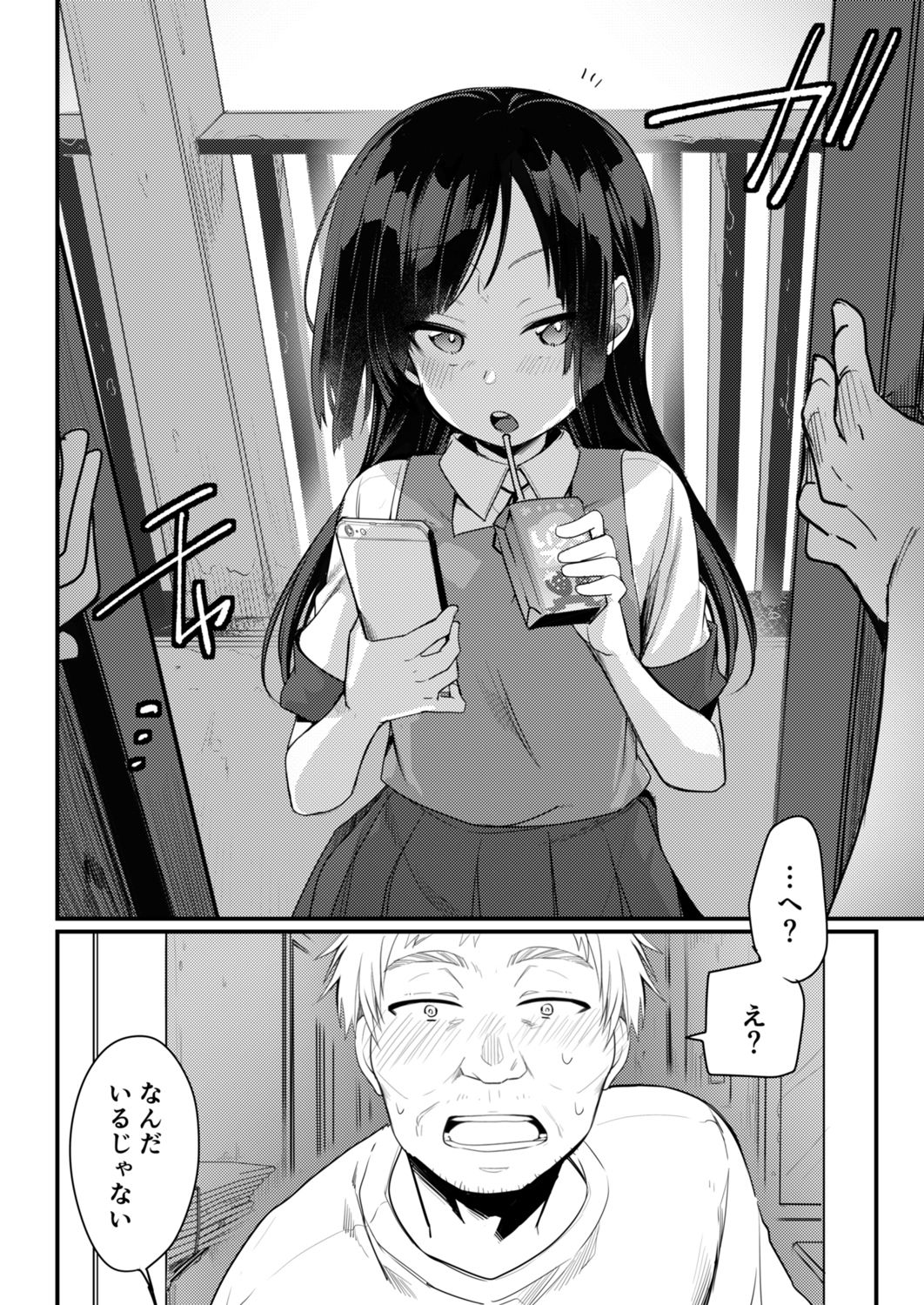 勤め先の娘さんをおいしく頂く本 総集編＋ 2 サンプル 3