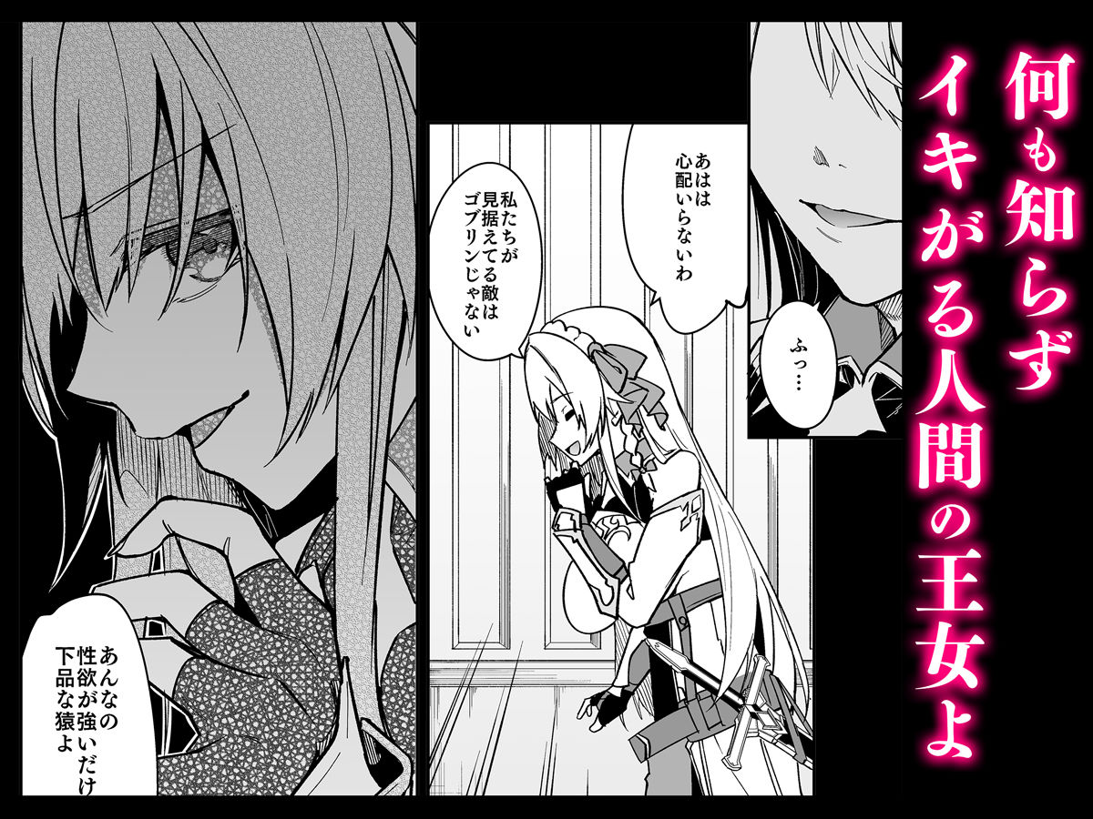 ゴブリンからはじめる世界征服2 サンプル 7