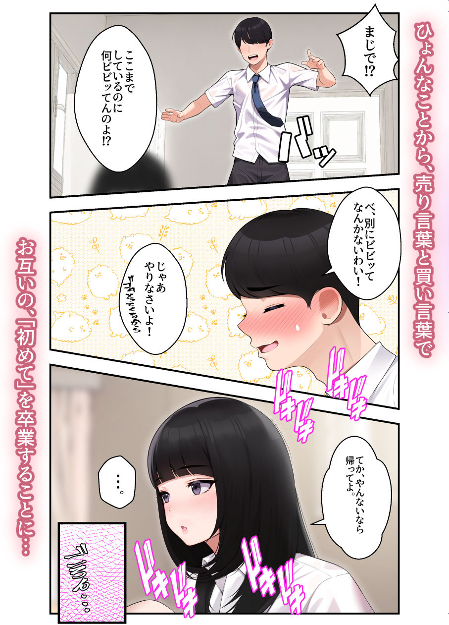 オナ中 幼馴染とオナニー見せ合いっこしたらセックスしてはまっちゃう話 サンプル 5
