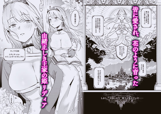 王女陥落 サンプル 3