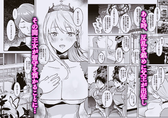王女陥落 サンプル 4
